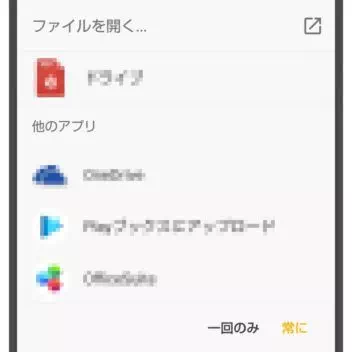 Android 8.0 Oreo→ダイアログ - ファイルを開く