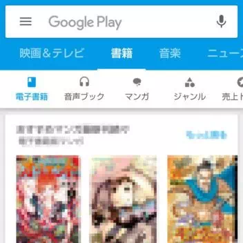 Google Play→書籍