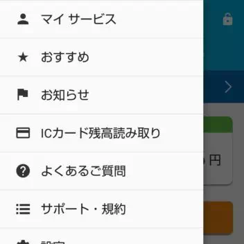 Androidアプリ→おサイフケータイ