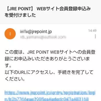 メール→JRE POINT→WEBサイト会員仮登録