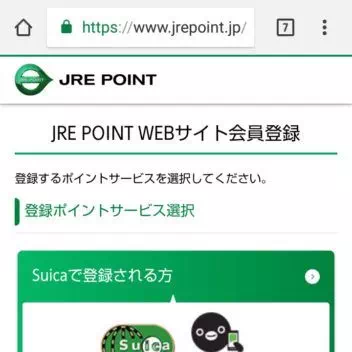 Web→JRE POINT→WEBサイト会員登録