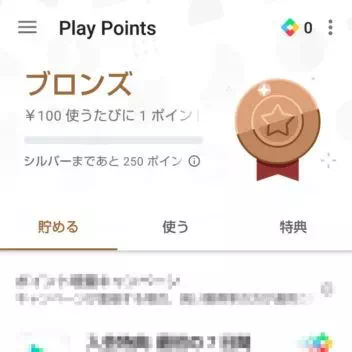 Google Play→Play Points