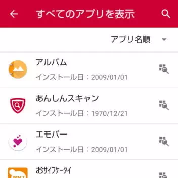 AQUOS sense→docomo LIVE UX→アプリ一覧→すべてのアプリを表示