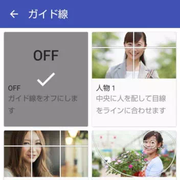 AQUOS sense plus→カメラアプリ→設定→ガイド線