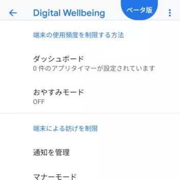 Pixel 3→設定→Digital Wellbeing