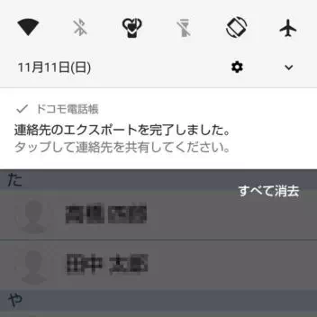 AQUOS sense→ドコモ電話帳→エクスポート