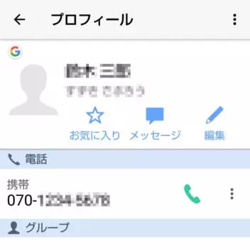 AQUOS sense→ドコモ電話帳→プロフィール→Googleコンタクト