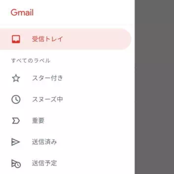Androidアプリ→Gmail→サイドメニュー