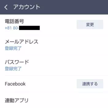 Androidアプリ→LINE→設定→アカウント
