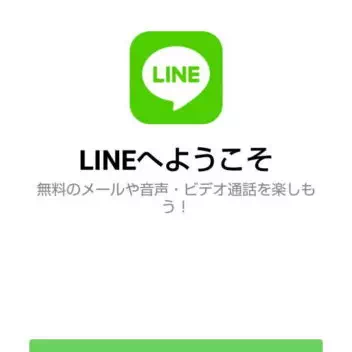 Androidアプリ→LINE