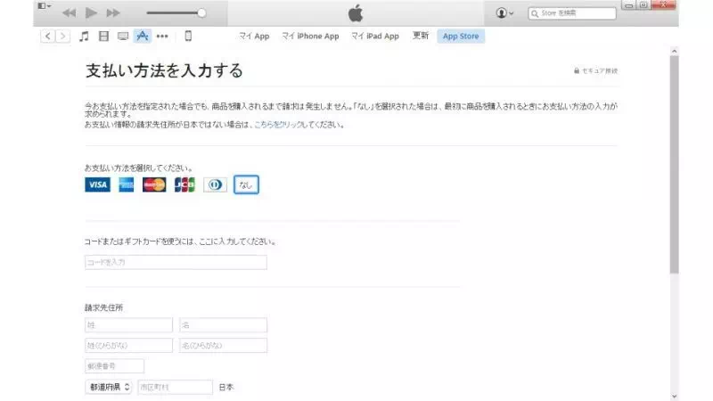 Windows 10→iTunes→Apple IDの作成