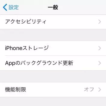 iPhone→設定→一般