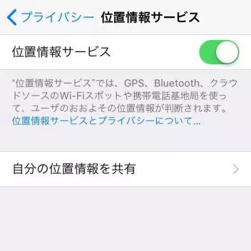 iPhone→設定→プライバシー→位置情報サービス