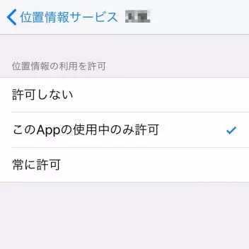 iPhone→設定→プライバシー→位置情報サービス→アプリ