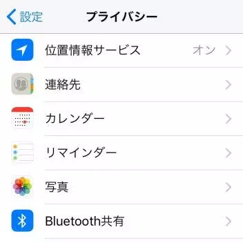 iPhone→設定→プライバシー