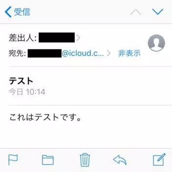 iPhone→メールアプリ→受信→メール