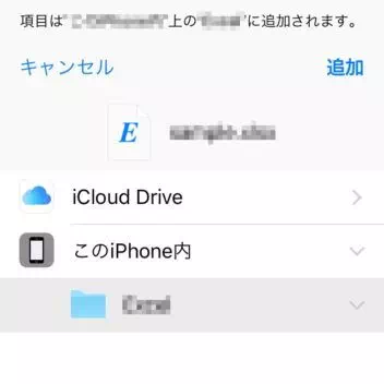 iPhone→ファイル→保存