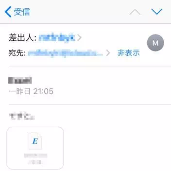 iPhone→メールアプリ→受信メール→添付ファイル