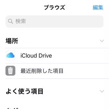 iPhone→ファイル