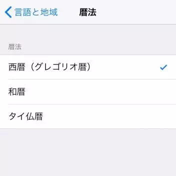 iPhone→設定→一般→言語と地域→暦法