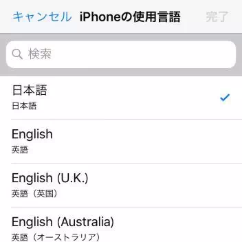 iPhone→設定→一般→言語と地域→iPhoneの使用言語