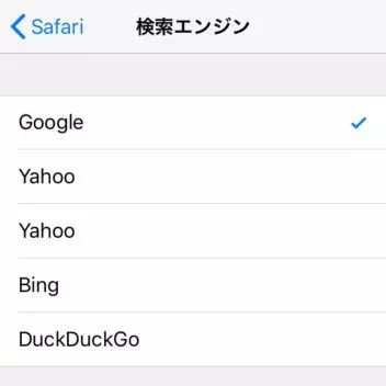 iPhone→設定→Safari→検索エンジン