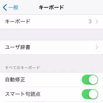 iPhone→設定→一般→キーボード