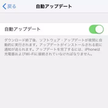 iPhone→設定→ソフトウェア・アップデート→自動アップデート