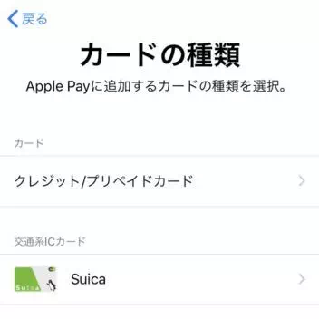 iPhone→Walletアプリ→Apple Pay