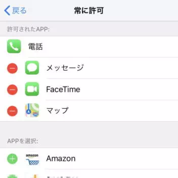 iPhone→設定→スクリーンタイム→常に許可