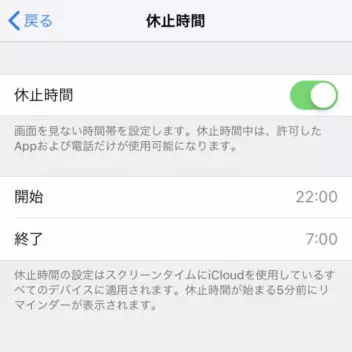 iPhone→設定→スクリーンタイム→休止時間