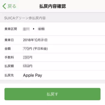 iPhone→モバイルSuicaアプリ→Suicaグリーン券メニュー→払戻