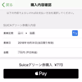 iPhone→モバイルSuicaアプリ→Suicaグリーン券メニュー→購入履歴