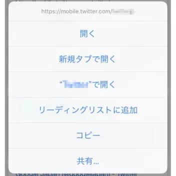 iPhone→Safari→メニュー→リンク