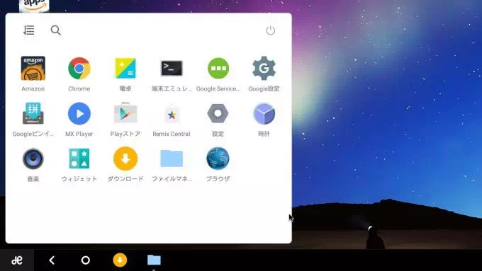 Remix OS for PC→アプリドロワー