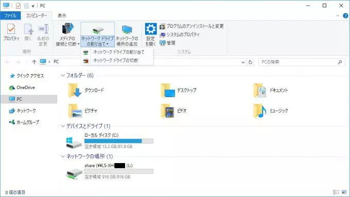 Windows 10→ネットワークドライブの切断