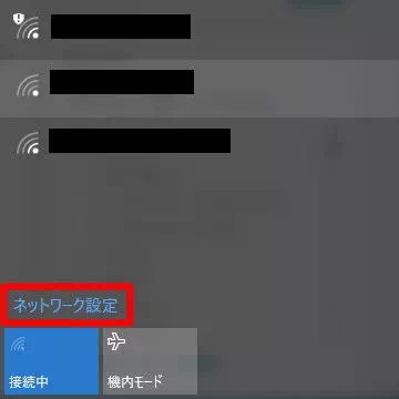 Win10「タスクトレイアイコン→Wi-Fi→ネットワーク設定」