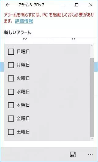 Windows 10→アラーム＆クロック
