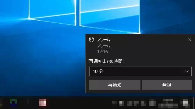 Windows 10→アラーム＆クロック