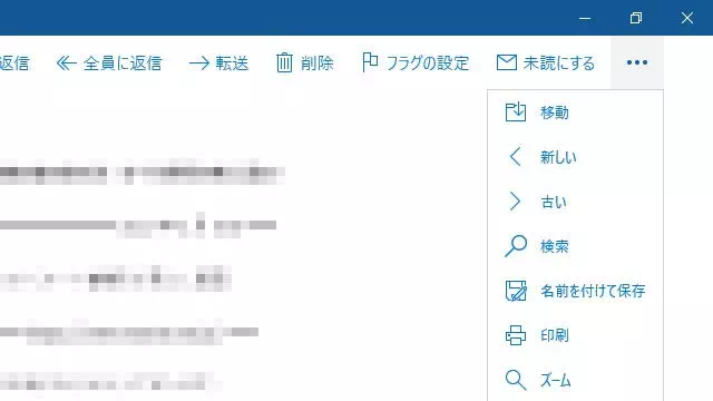 Windows 10→メール→メニュー