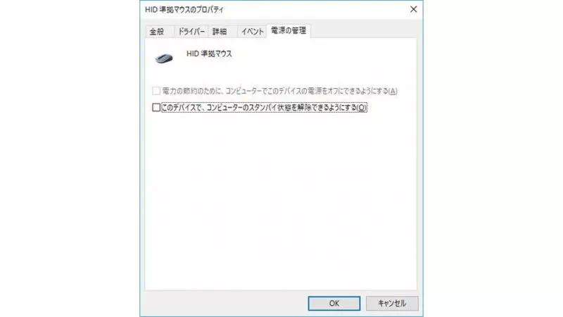 Windows 10→デバイスマネージャー→マウス→プロパティ