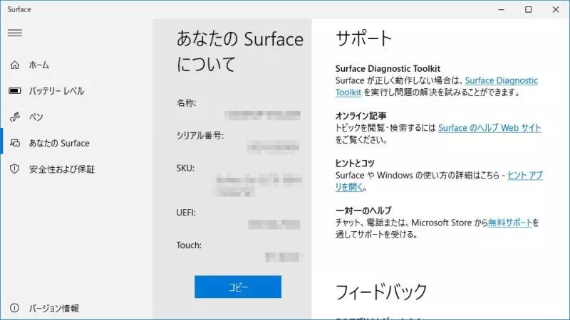 Surface Go→Surfaceアプリ