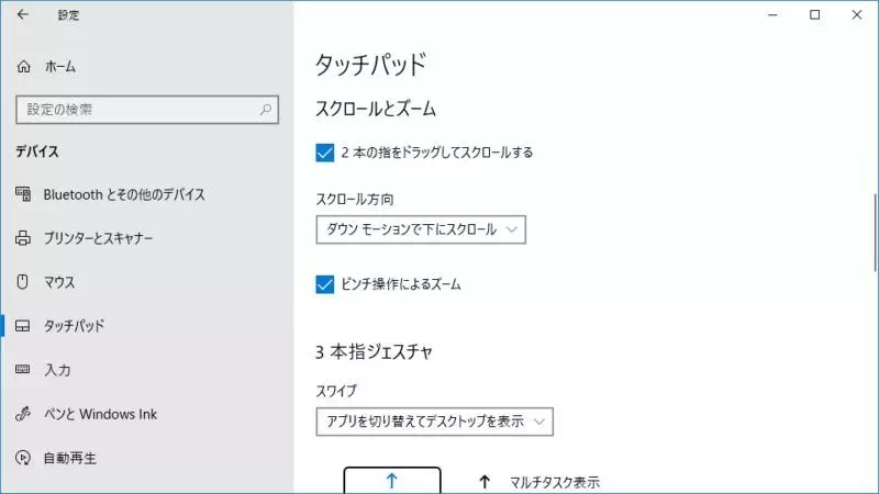 Windows 10→設定→デバイス→タッチパッド