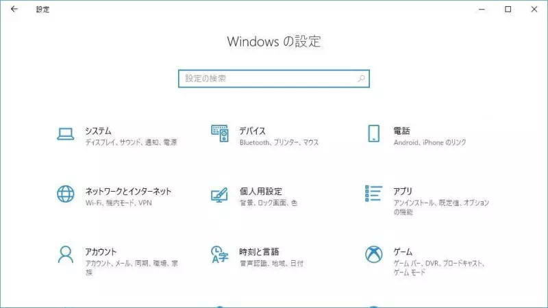 Windows 10→設定