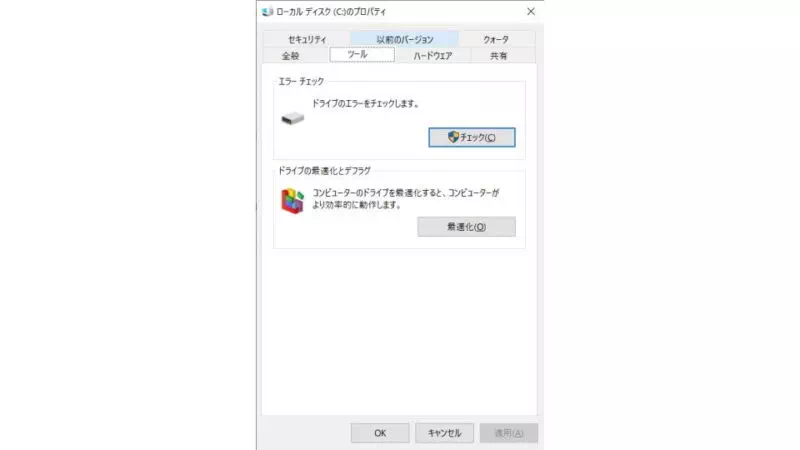 Windows 10→エクスプローラー→PC→プロパティ→ツール