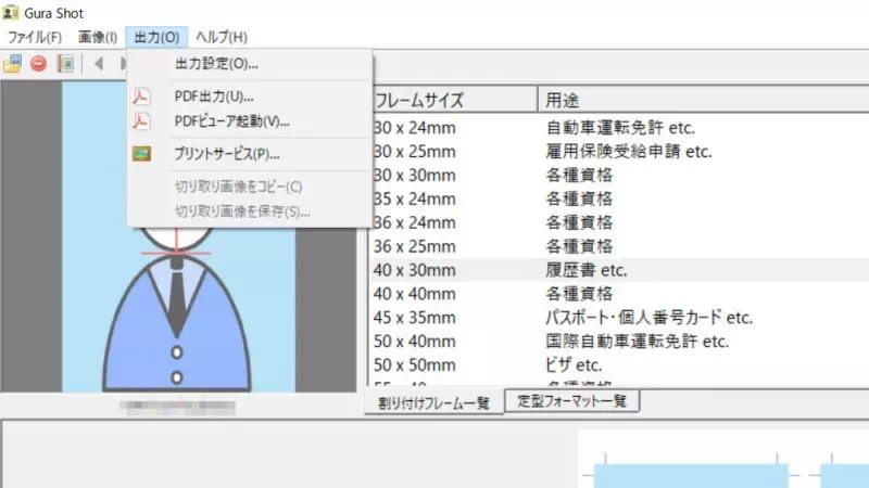 Windows 10→おうちで証明写真 Gura Shot