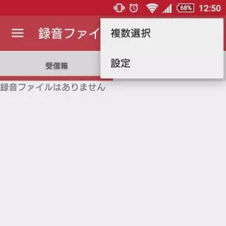 Automatic Call Recorder「初期画面→メニュー」