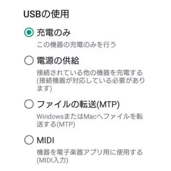 Xperia X Compact→ダイアログ→USB接続