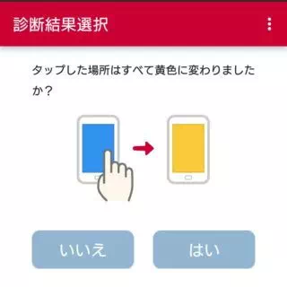 NTTドコモ→アプリ→スマホ診断→手動テスト