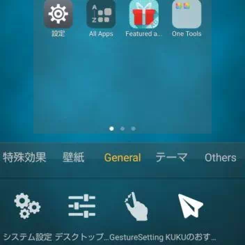 AQUOS sense→ホームアプリ→One Launcher→メニュー